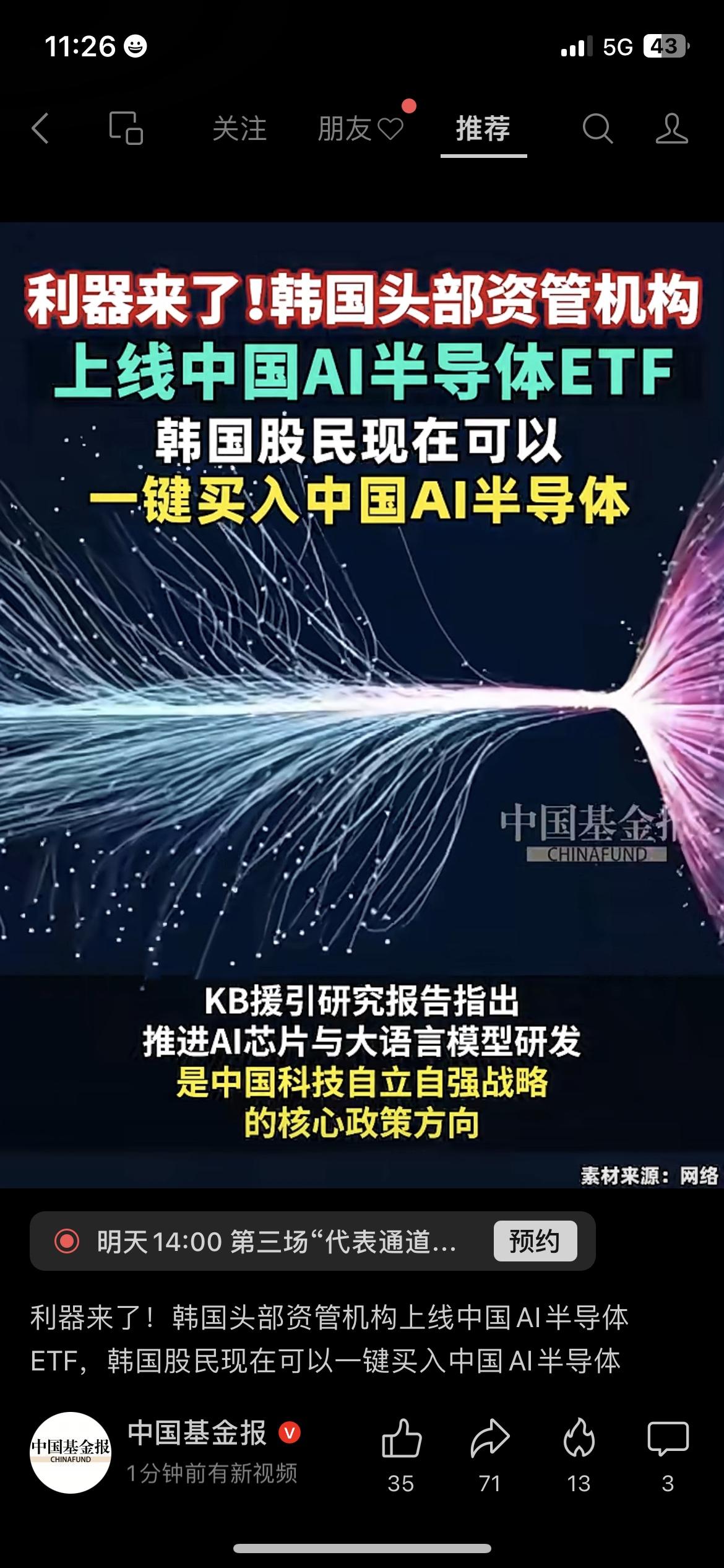 韩国推出中国AI半导体ETF，外资布局信号值得关注
韩国头部资管机构上线中国AI