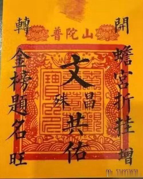 文昌智慧口诀天门开，地门开，文昌智慧进门来，一赐智，二赐慧，思路清晰成绩贵，善门