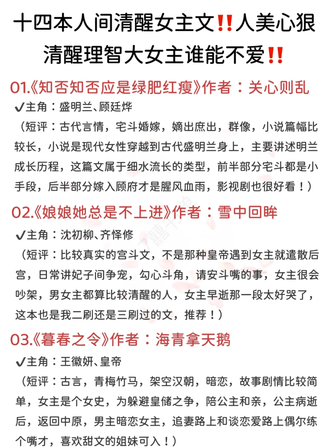 古言人间清醒女主合集，人美心狠真的很带劲