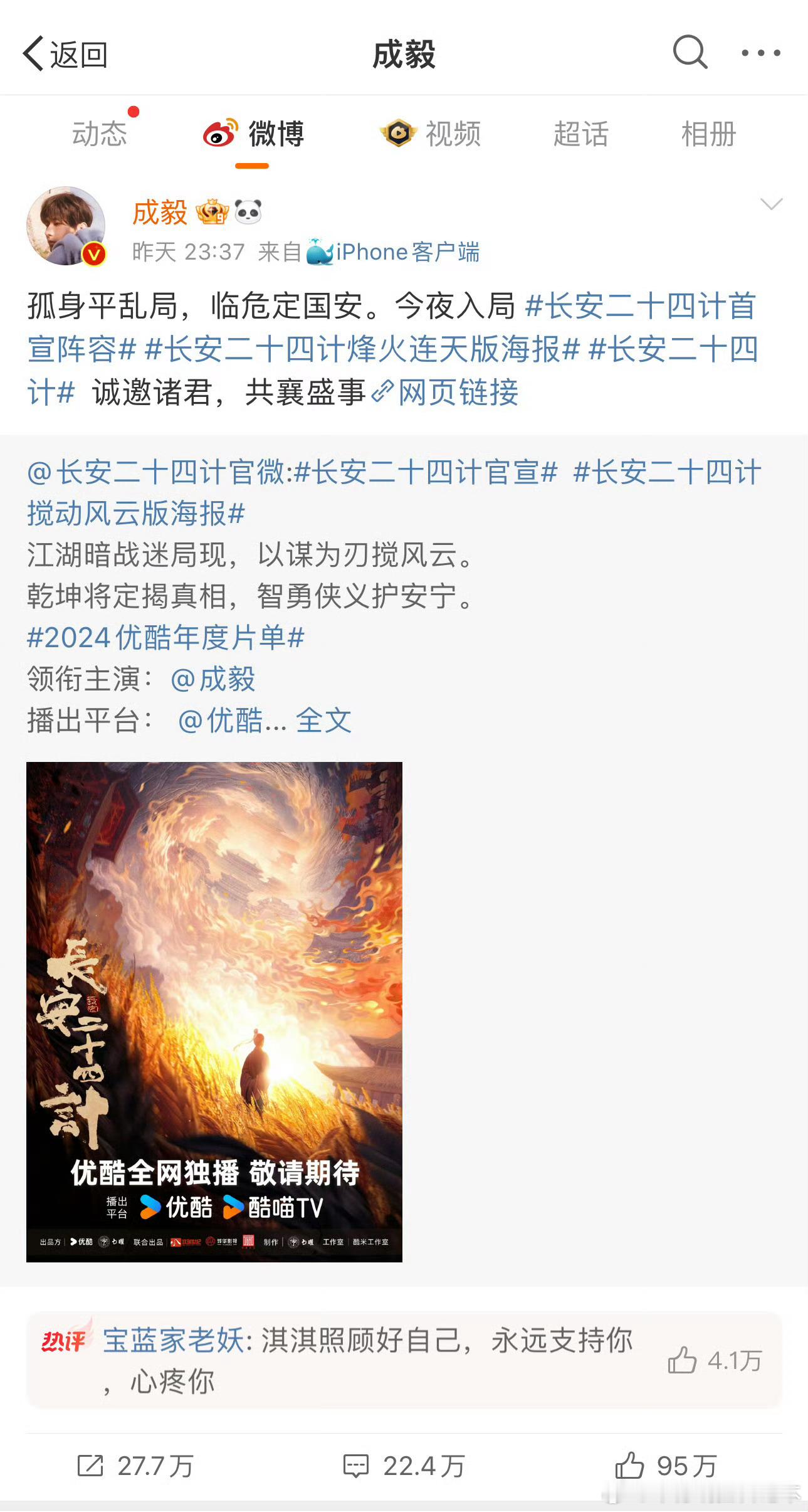 成毅官宣出演长安二十四计  成毅[超话] 太好啦是成毅和古风悬疑！我们有救啦！ 