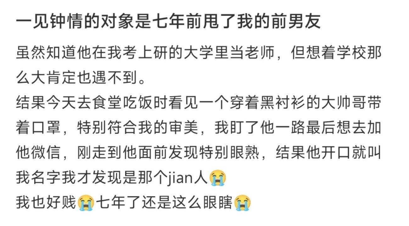 一见钟情的对象是七年前甩了我的前男友 ​​​