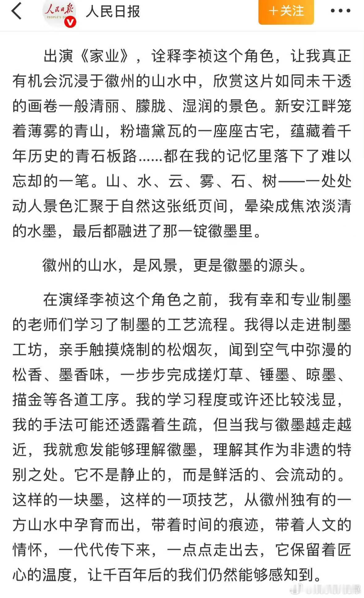 杨紫为家业撰文登上人民日报松烟凝墨承载岁月匠心，白纸落字诉说拍戏感悟，杨紫的文稿