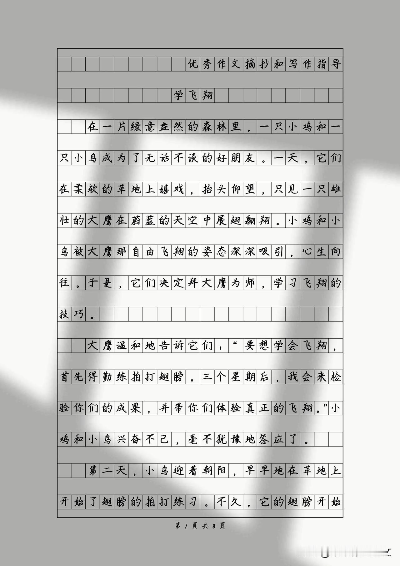 三年级上册第三单元：编写故事