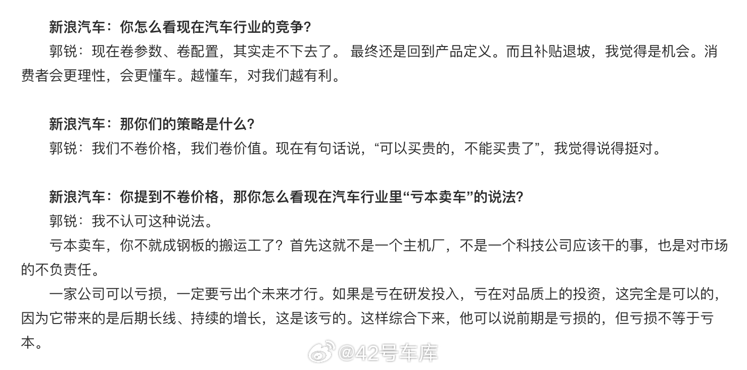 智界CEO谈亏本卖车 新浪汽车:你提到不卷价格，那你怎么看现在汽车行业里「亏本卖