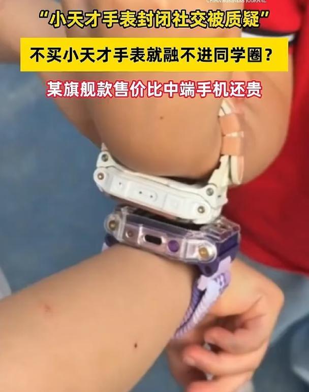 不买小天才手表就融不进同学圈？
小天才手表封闭社交被质疑。 儿童手表howto 