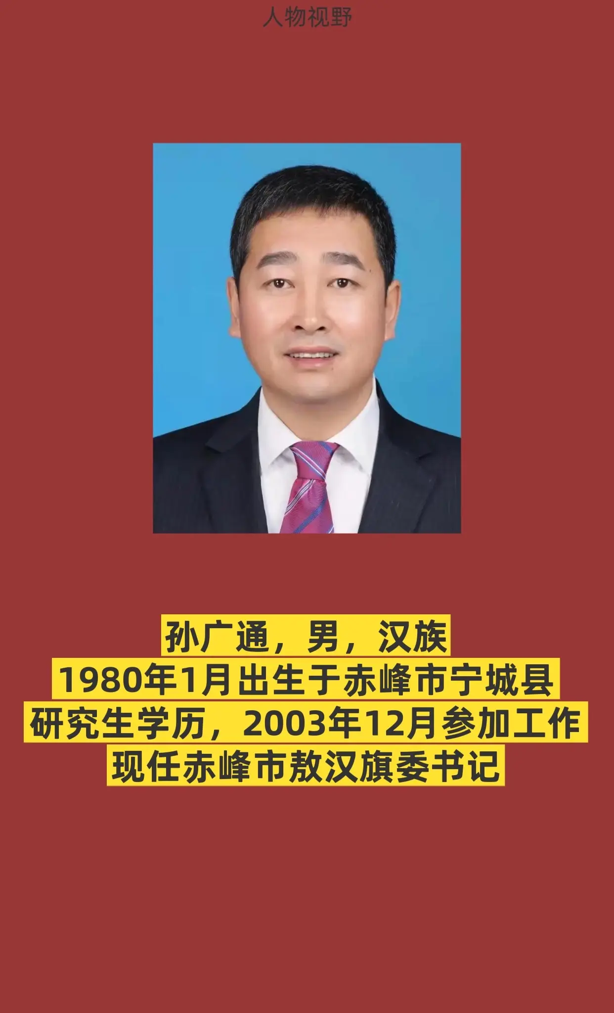 赤峰敖汉旗。