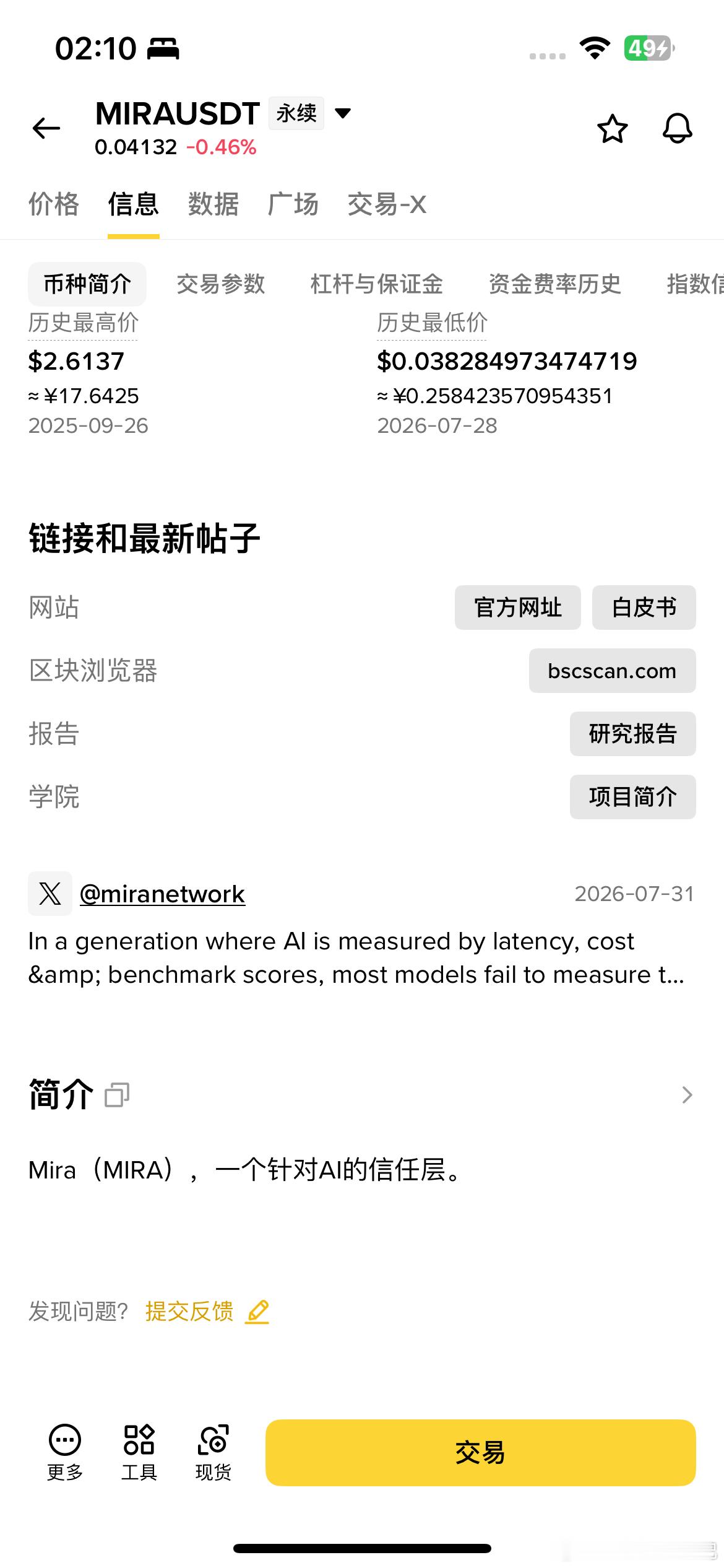 这啥币啊，简介这么简单？牛比的币永远牛逼？$MIRA 