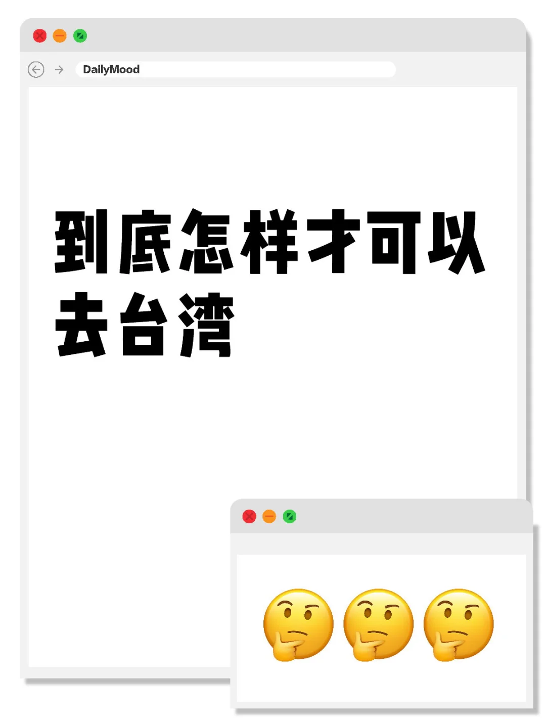 到底怎样才可以去台湾