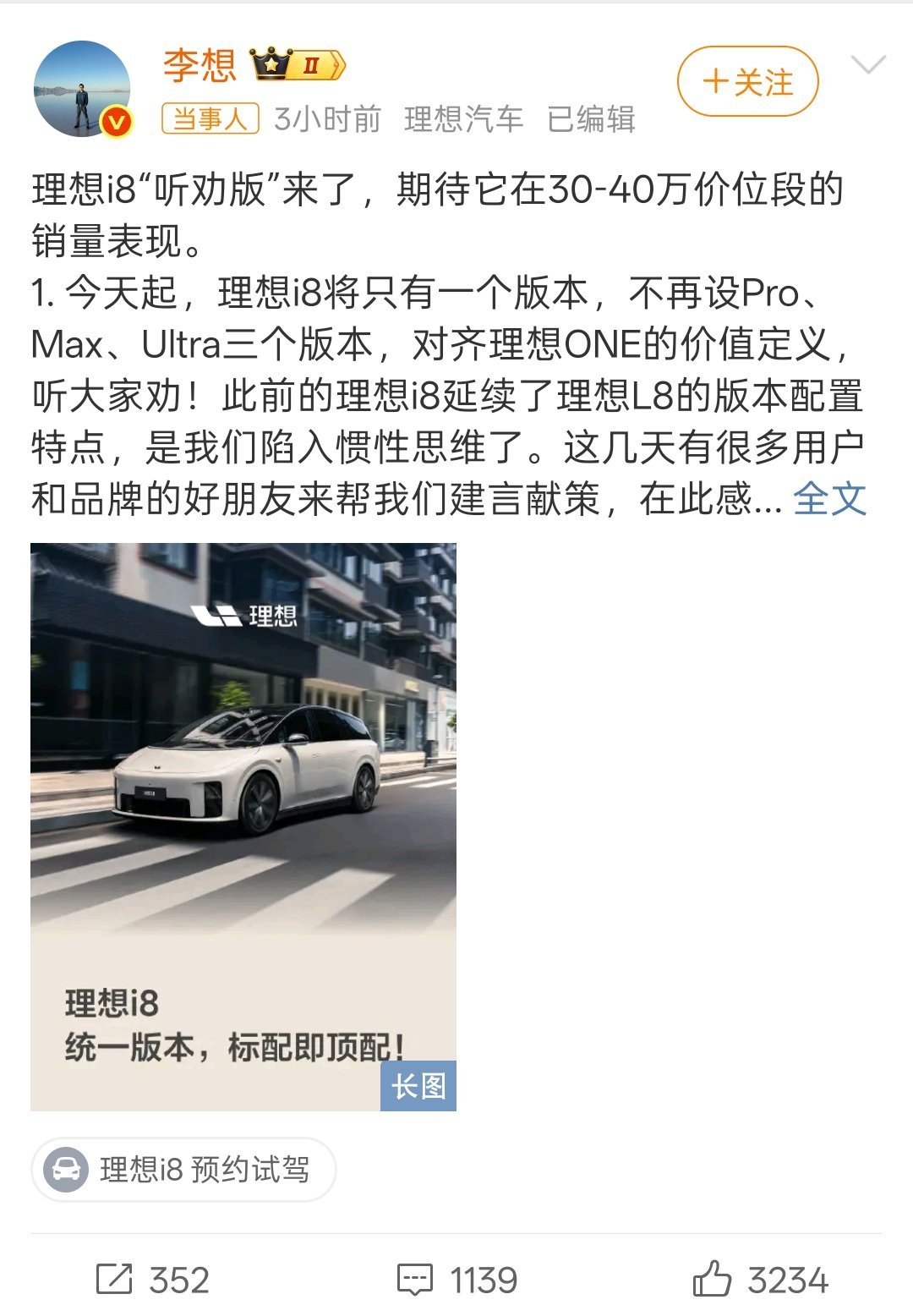 李想称理想i8将统一版本i8的我感觉要比MEGA更重要，如果第二款理想纯电销量还