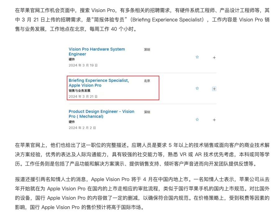 国行版本的Apple VisionPro果真要来了[机智]苹果已经开启了相关的人