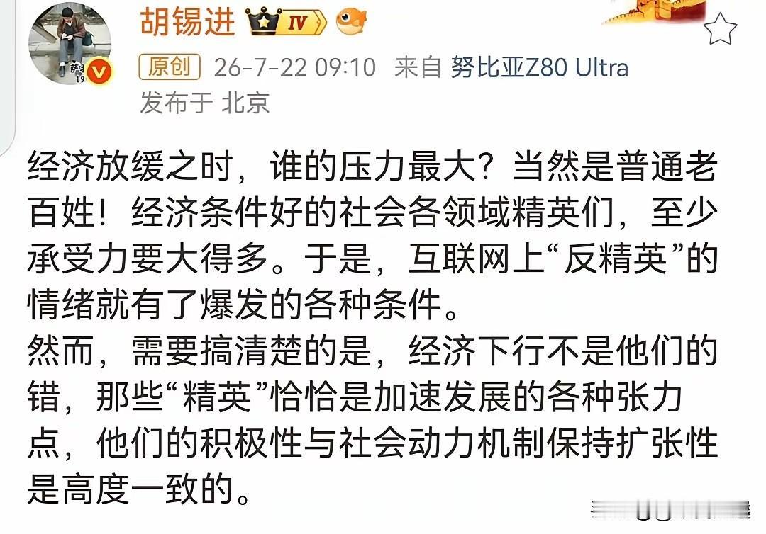 我真不同意老胡的观点！
高收入群体的精英是少数人，但又消费不了多少，也就是说拿着