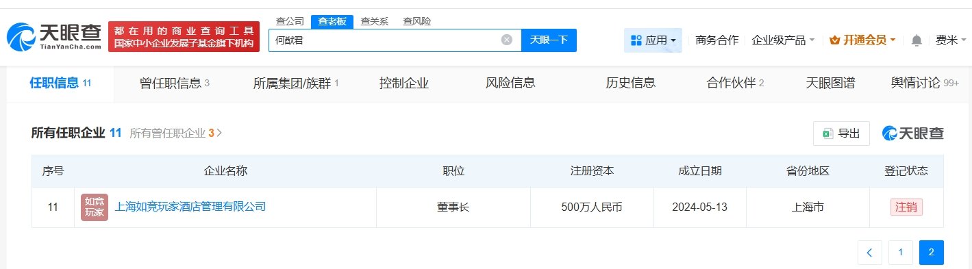 【何猷君去年已成立多家新公司何猷君去年已在三亚布局文体地产项目】何猷君关联公司近
