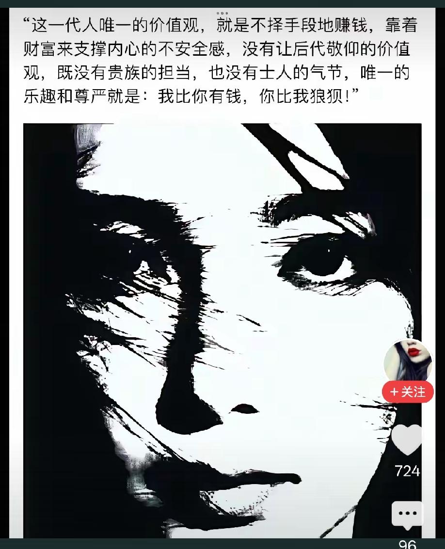 “这一代人唯一的价值观，就是不择手段地赚钱，靠着财富来支撑内心的不安全感，没有让