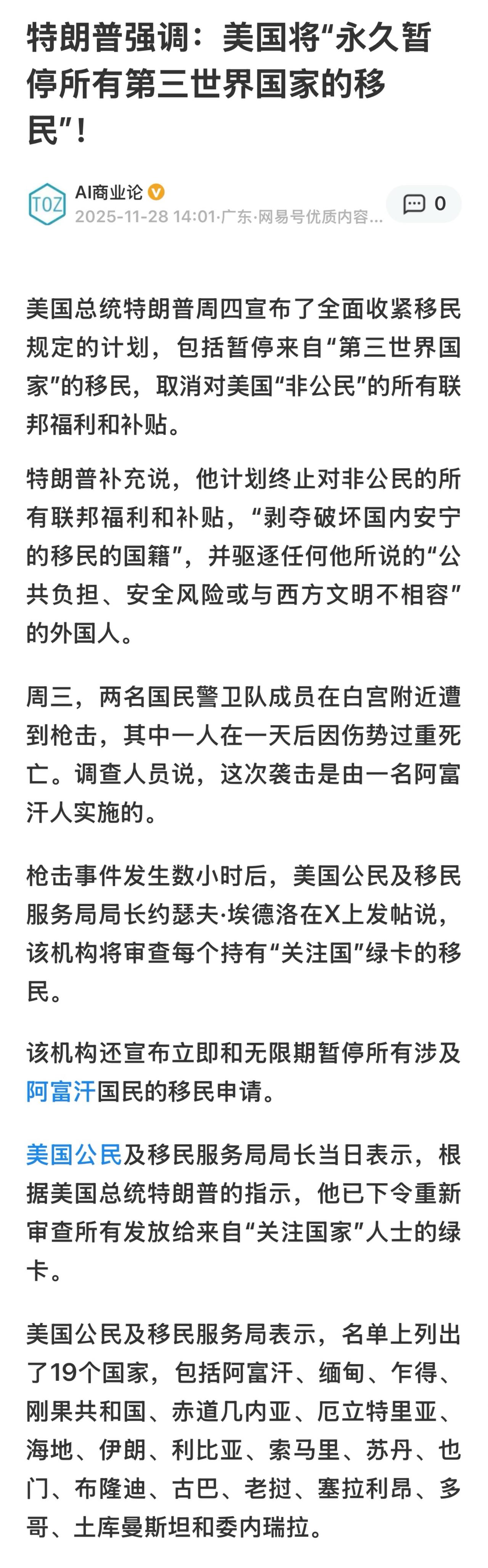 特朗普下令全面审查美国移民政策