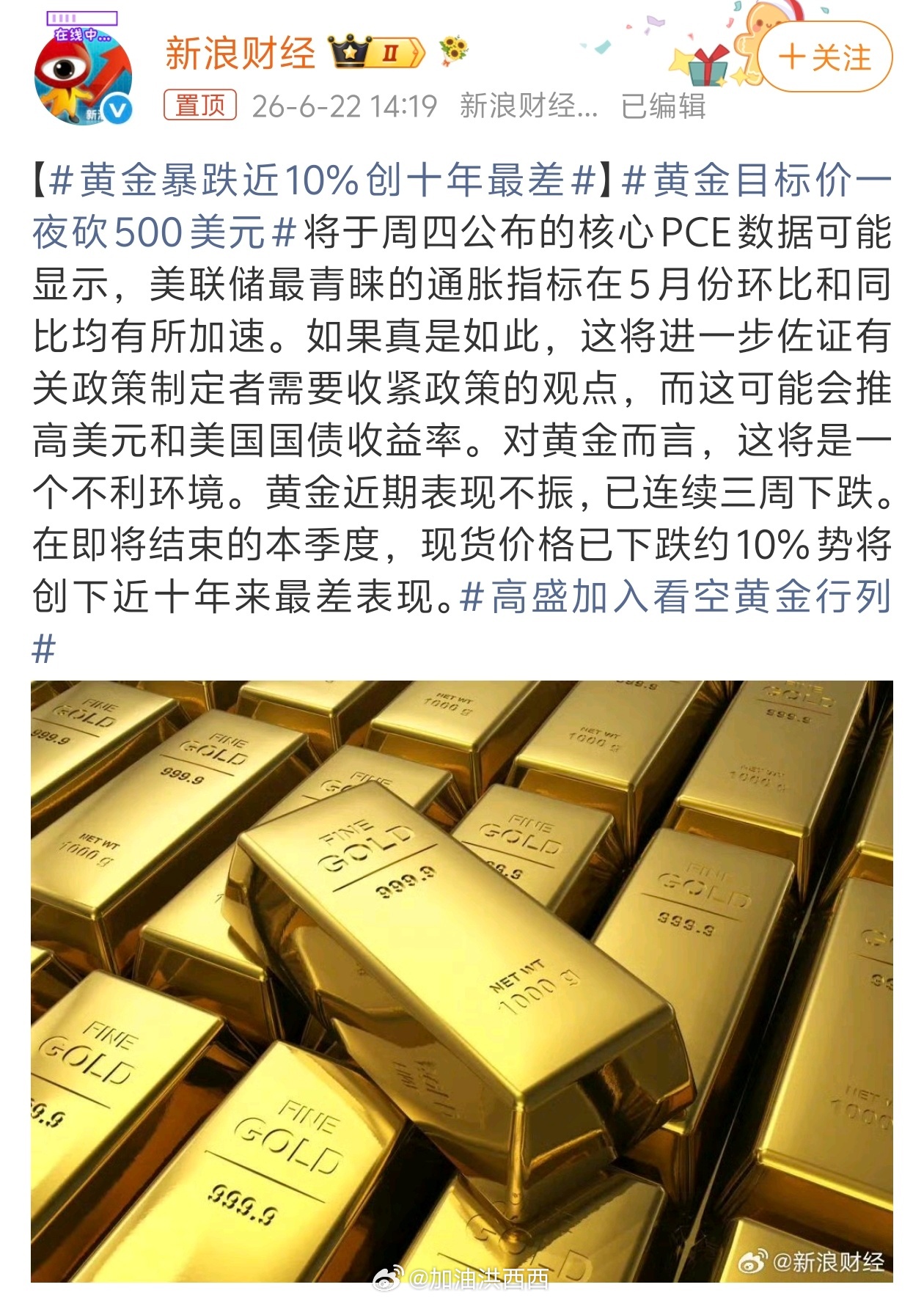 黄金暴跌近10%创十年最差所以现在，是不是又能抄底了？ 