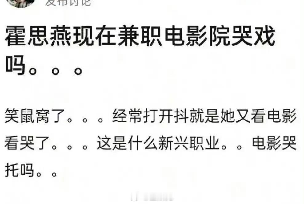 霍思燕现在是兼职电影院哭戏吗？哪哪都有她在哭[允悲] ​​​
