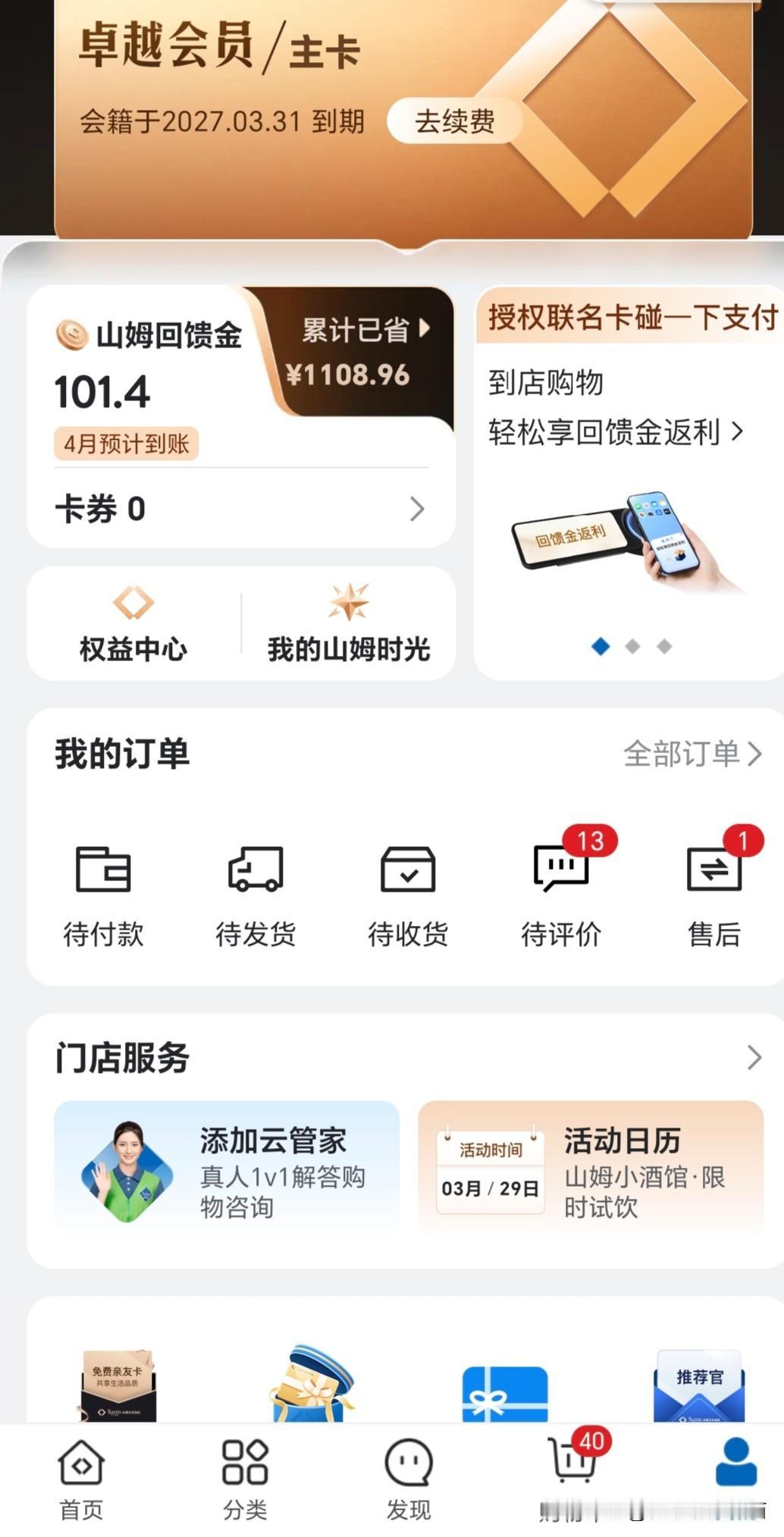 今天又续了山姆卓越卡，一年返利1100，会员费全回来了。

今早在路口看到卖榴莲