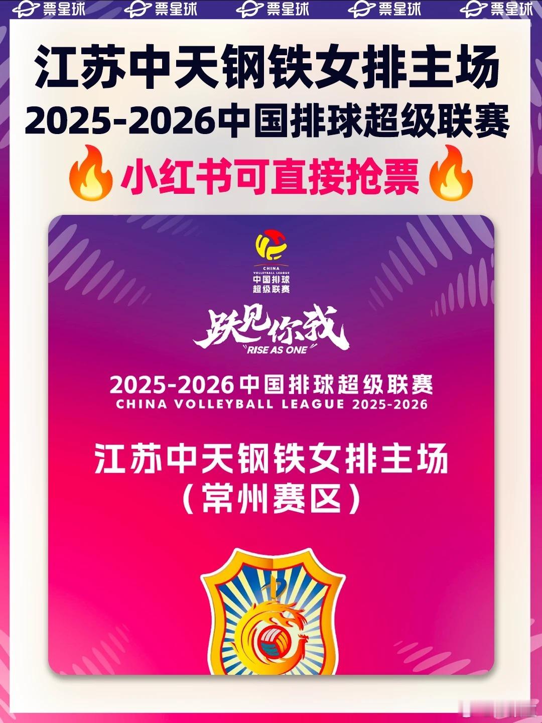 排超联赛江苏中天钢铁女排【常州】2025-2026中国排球超级联赛江苏中天钢铁女