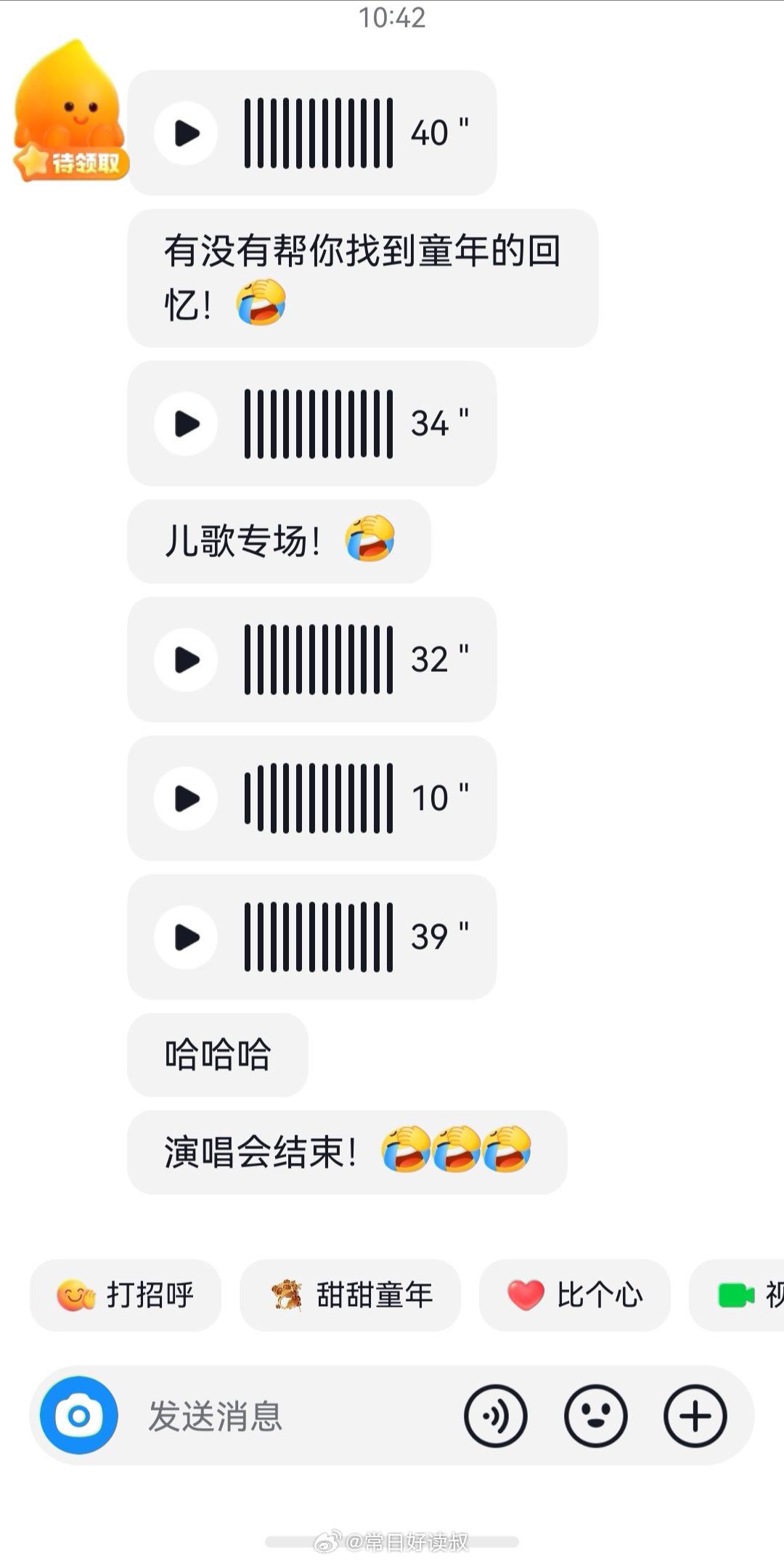 听了一上午的儿歌