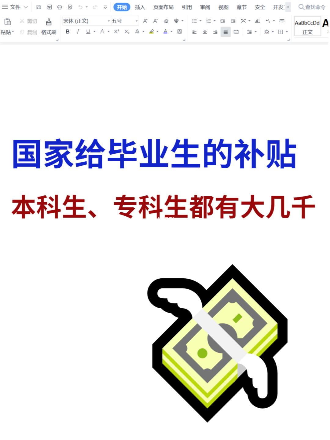 本科、专科毕业生注意！国家发的几千别不要