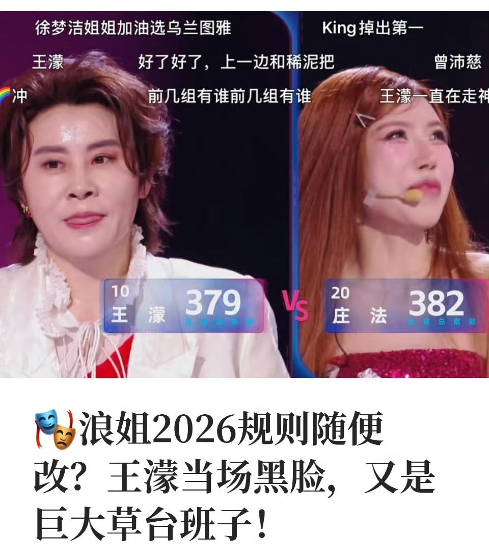 太真实了！王濛的严肃，根本不是脾气大。
 
《乘风2026》初舞台，王濛和越南选