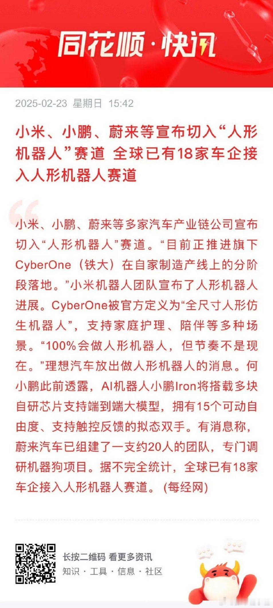 全球已有18家车企接入人形机器人赛道 众车企切入人形机器人赛道[思考]以后智能大