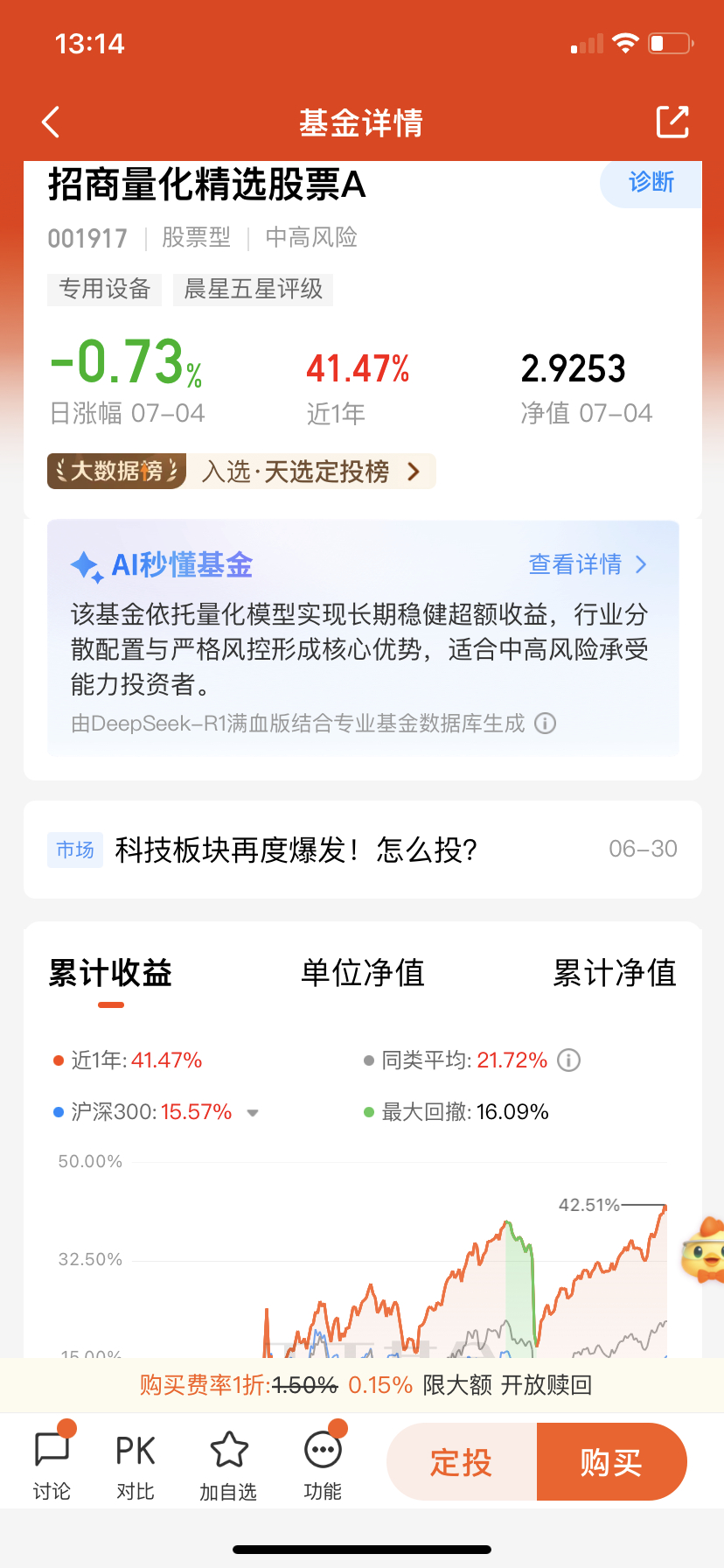 你们推荐的招商量化最近也可以，不过年度看比360差20点收益。其实我推荐的量化3