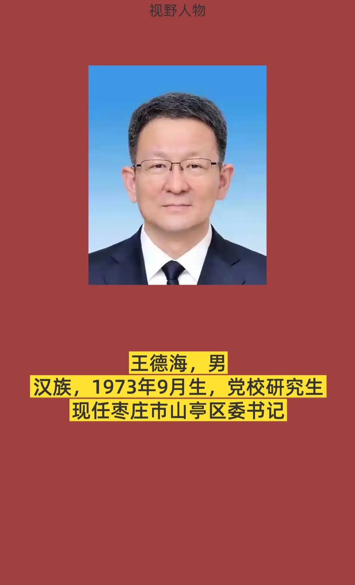 枣庄山亭区。