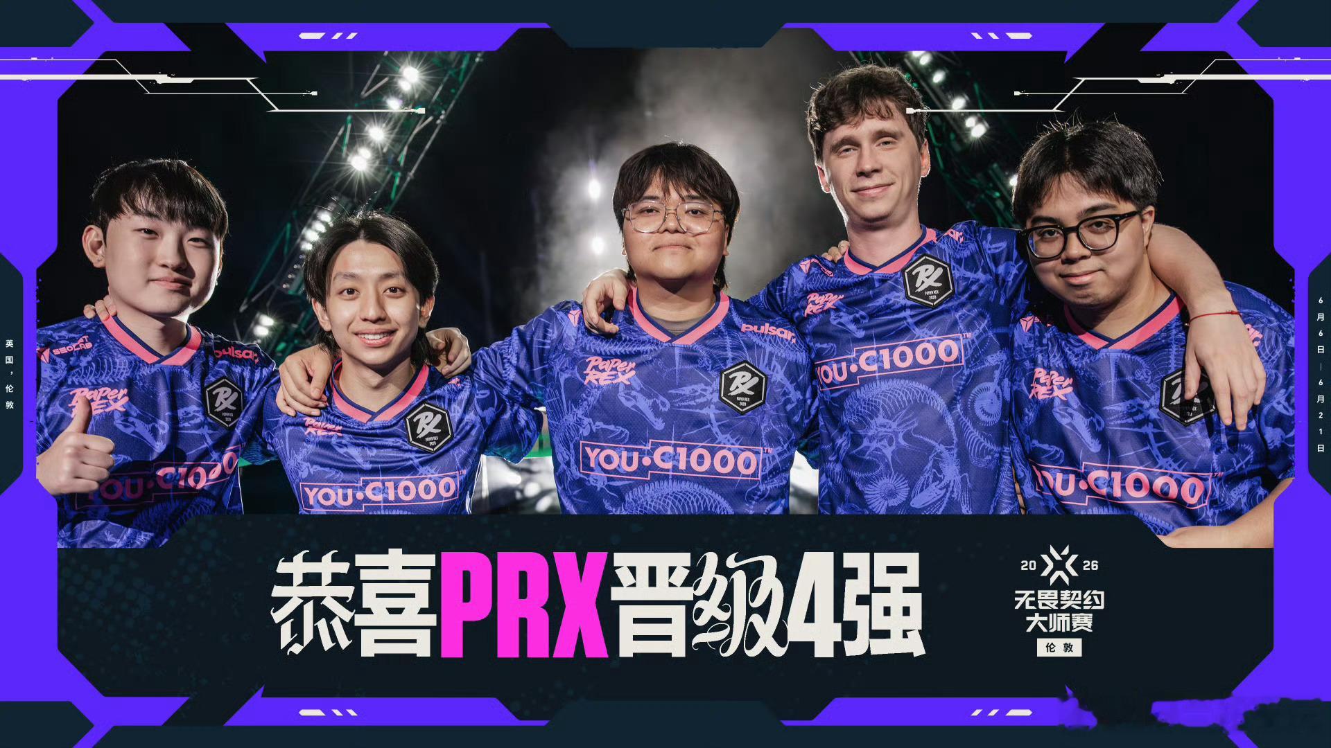 EDG、PRX、LEV、VIT会师无畏契约伦敦大师赛四强，冠军争夺战正式进入倒计