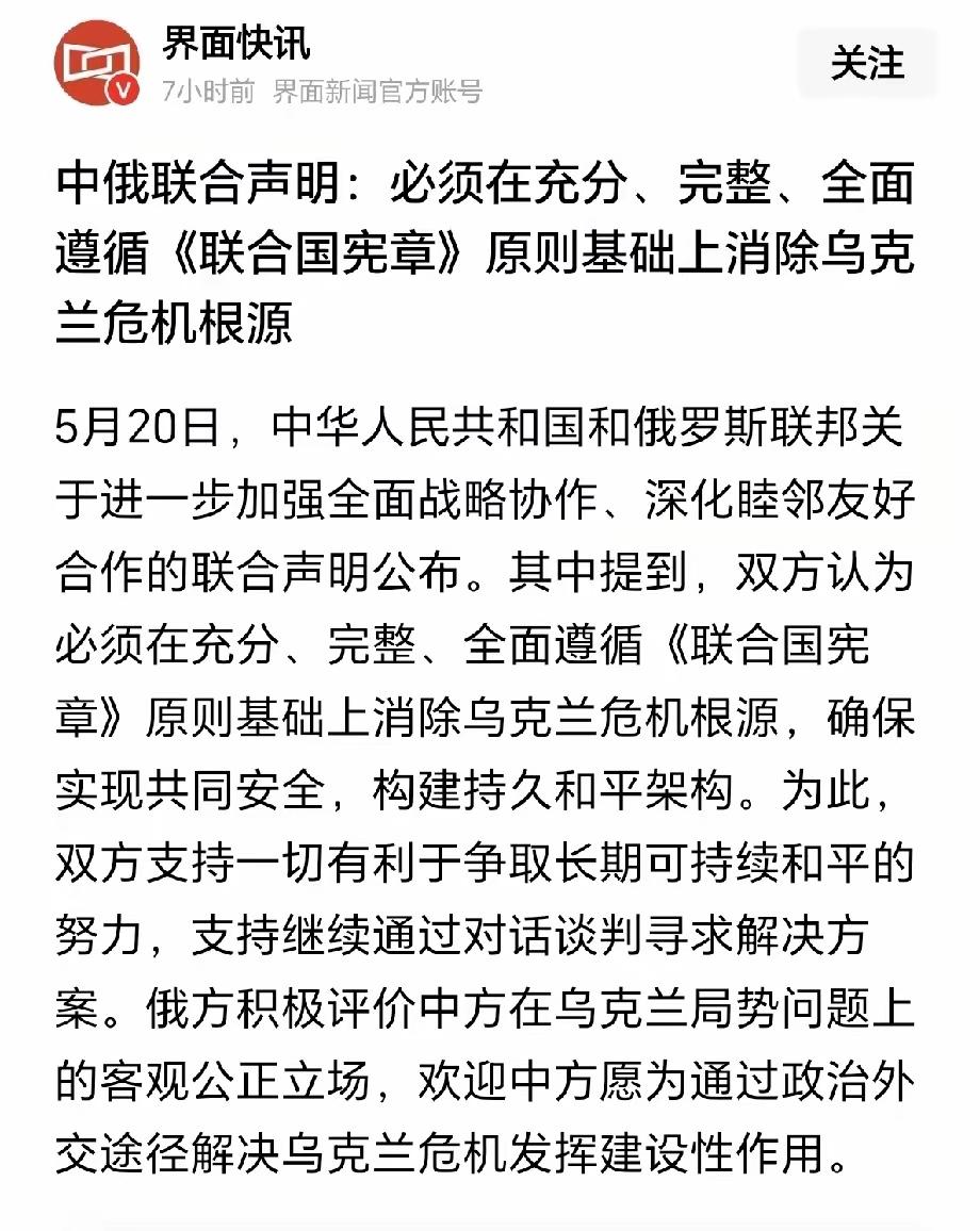 既然这样，那俄罗斯就应该遵循《联合国宪章》，首先从乌克兰撤军，保证乌克兰领土主权
