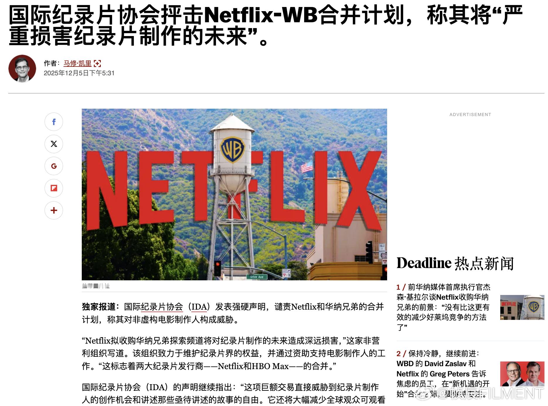 国际纪录片协会（IDA）猛烈抨击拟议中的网飞-华纳兄弟合并，称其将“深刻损害纪录