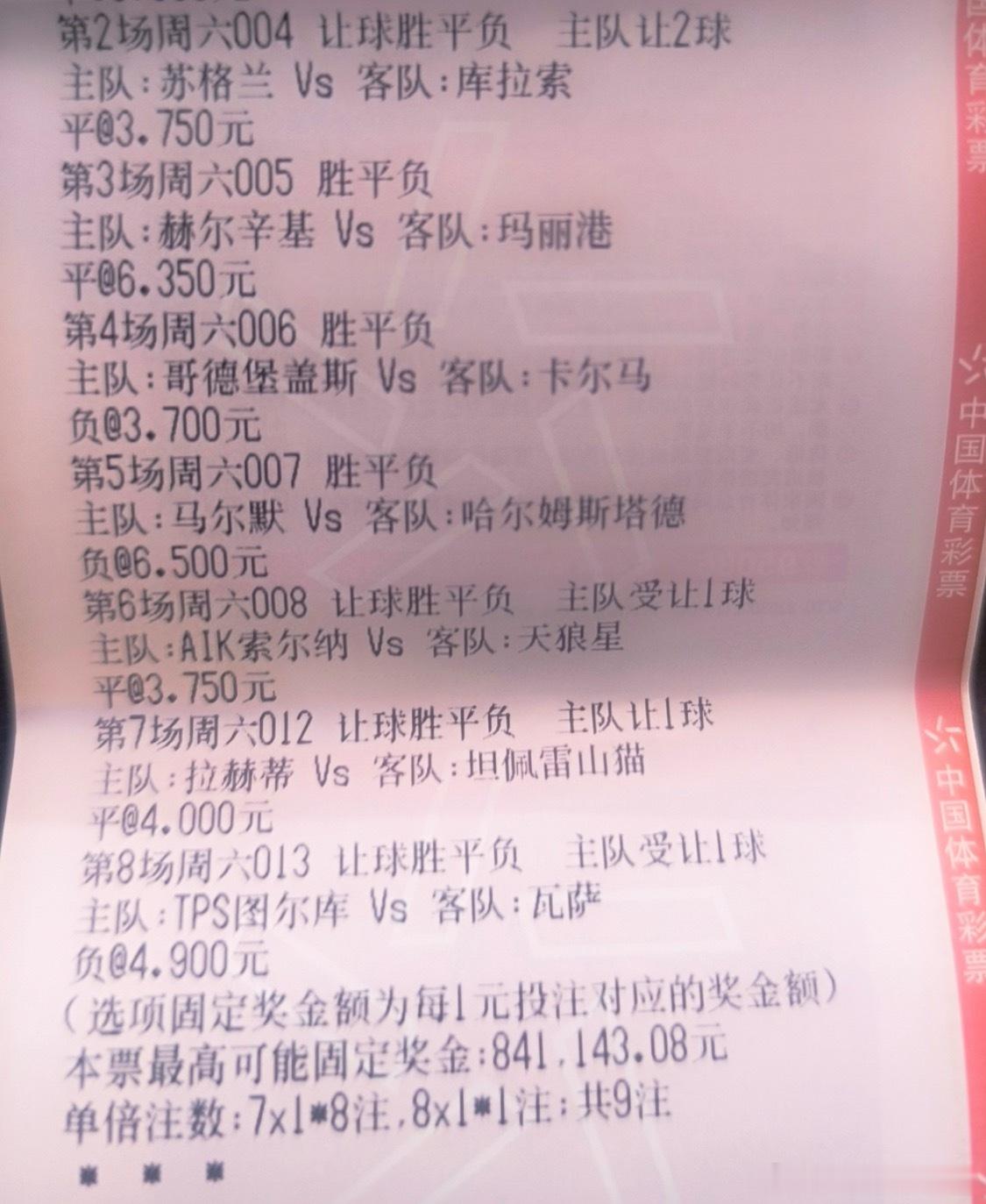 竞彩足球 5/30 胖虎晚场分享第一场已经开始了就不放了，看对的拿去，同路参考红
