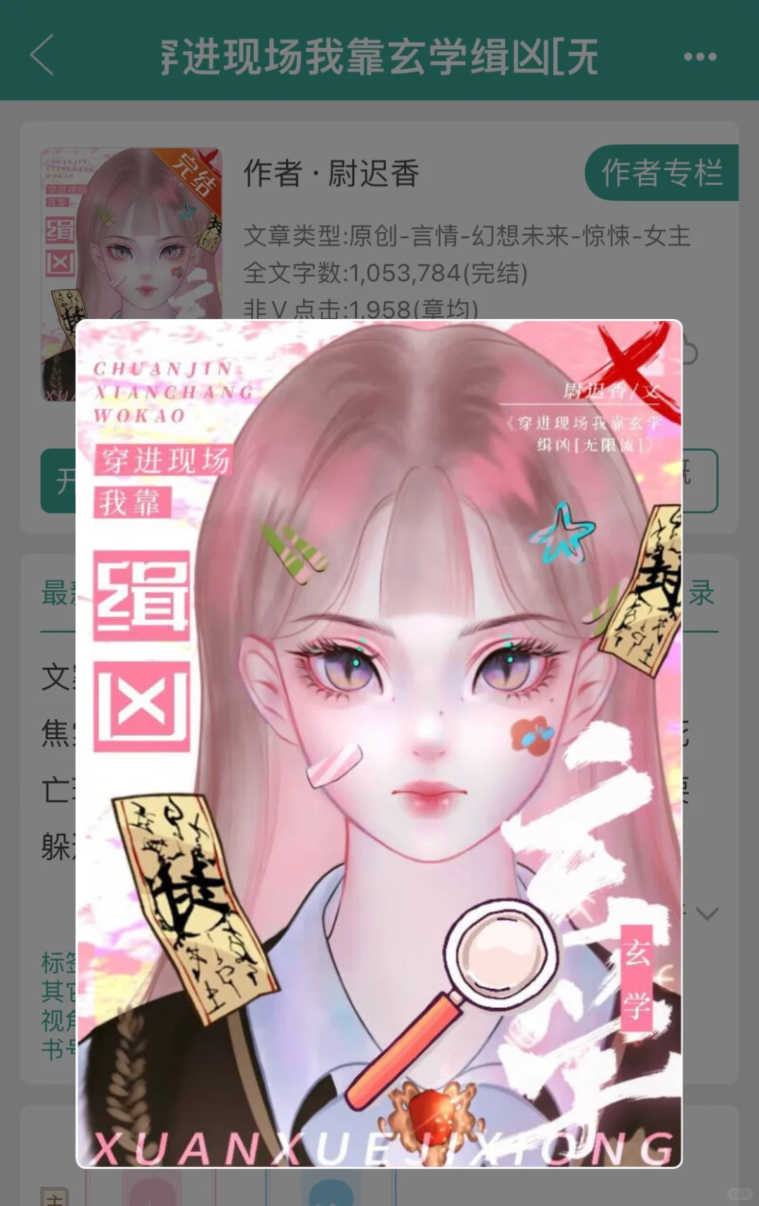 bg无限流《穿进现场我靠玄学缉凶》