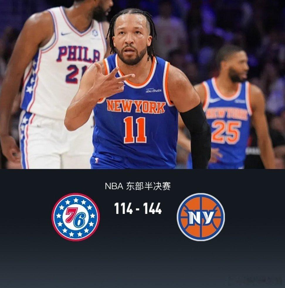 北京时间5月11日NBA 东部半决赛G4，费城76人对阵纽约尼克斯。本场尼克斯三
