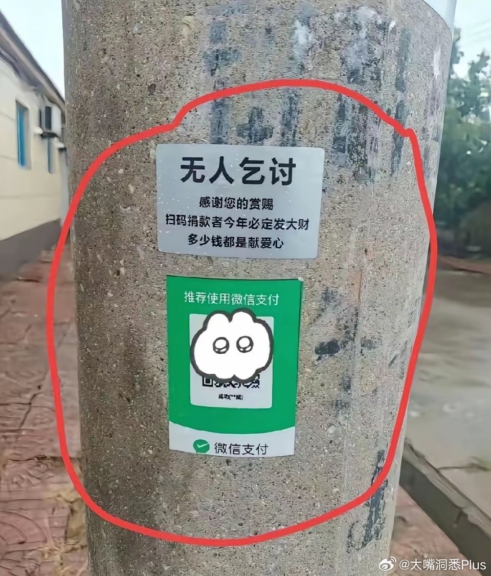 现在连乞讨都顺应时代发展了…… ​​​
