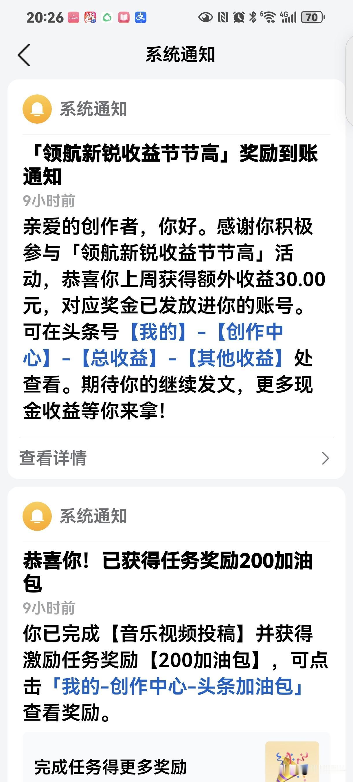 今天头条又给我发了30块钱奖励，是《领航新锐节节高》的活动奖励，最近每个周二都有