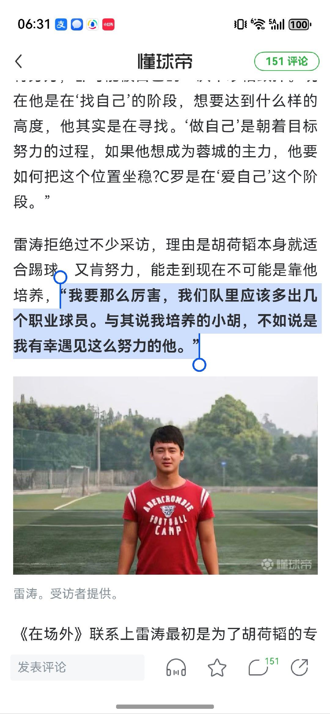 “我要那么厉害，我们队里应该多出几个职业球员。与其说我培养的小胡，不如说是我有幸