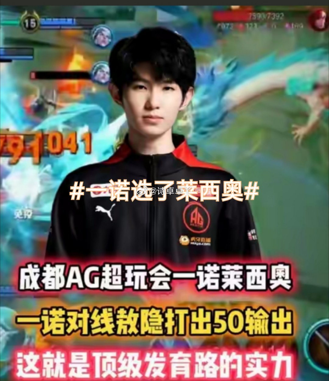 诗卓卓 【一诺选了莱西奥】KPL夏季赛AG对阵狼队赛点局，一诺时隔460天掏出莱