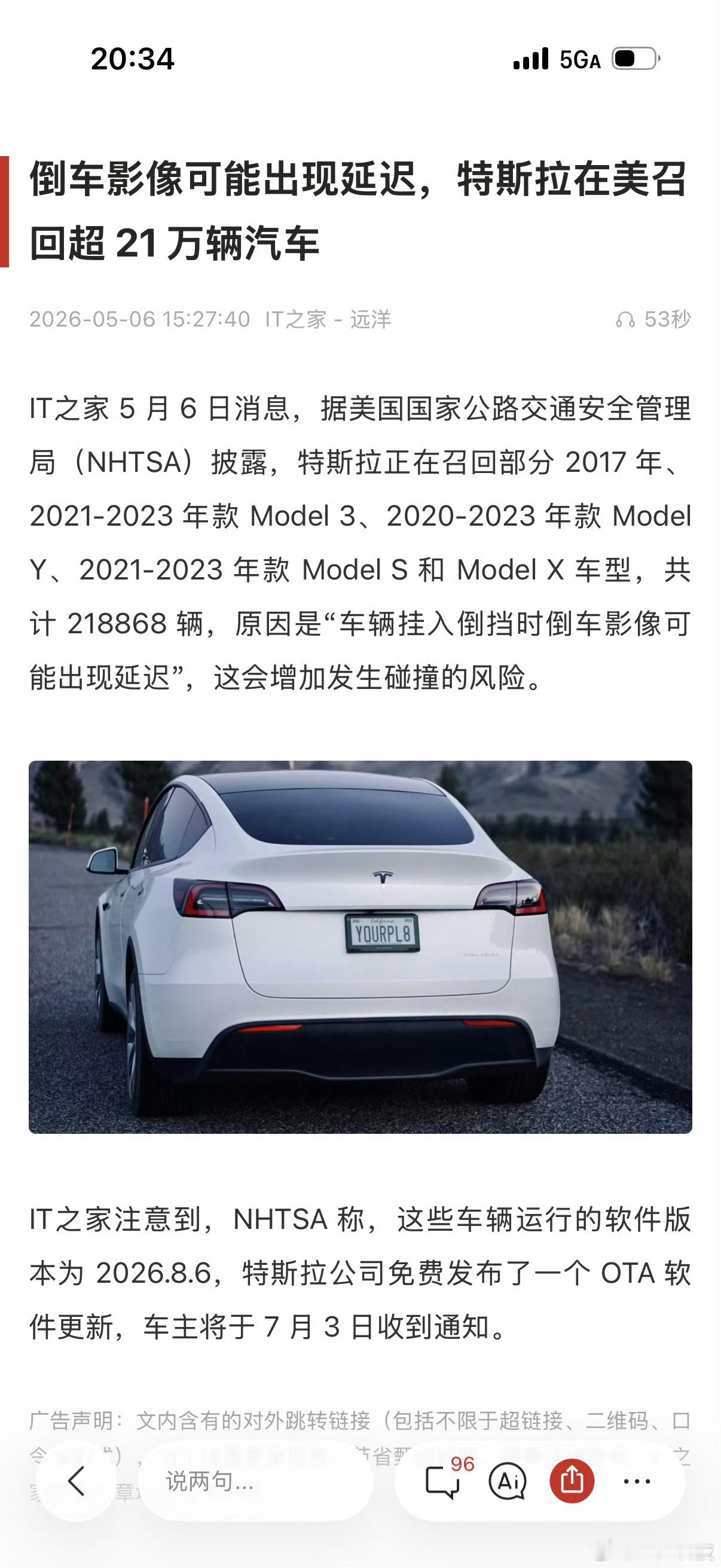 特斯拉紧急召回汽车  妈呀，这次涉及的车型还不少呢，20多万台，咱说出厂时候应该