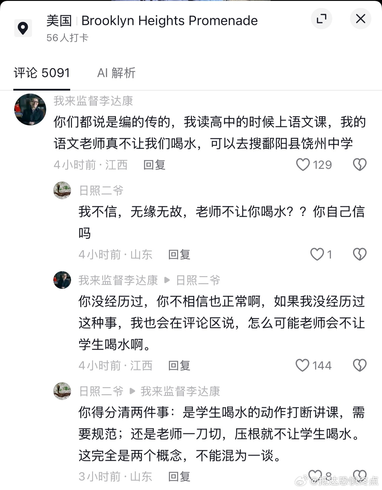 投稿，某音遇到的，先不讨论老师上课让不让喝水的问题，只是觉得这个日照二爷让人分不