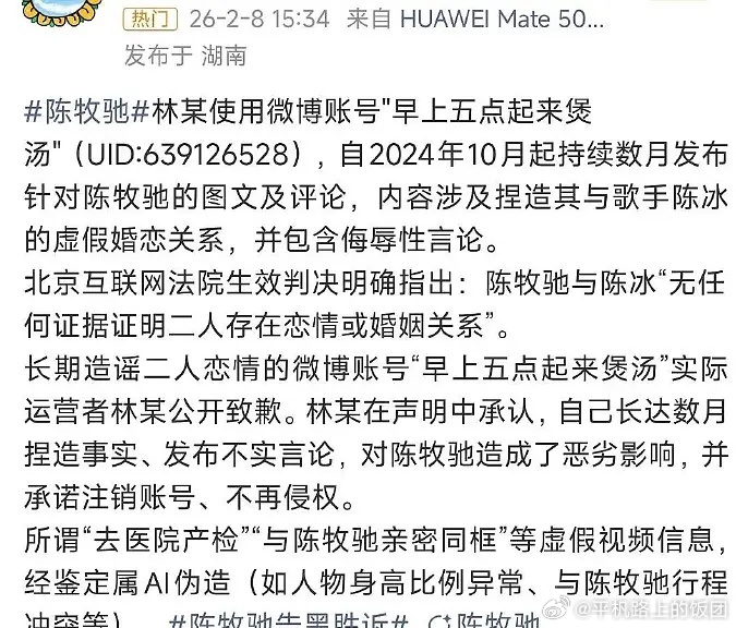 陈牧驰前年起诉网友林某捏造陈牧驰和陈冰的婚恋关系，法院认定“陈牧驰和陈冰并无任何