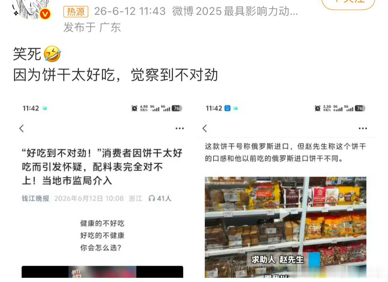 因为饼干太好吃而察觉到不对劲：这种属于老吃家了，知道什么配料对应什么味道～ 