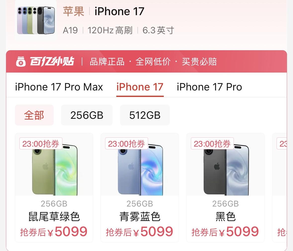 iPhone 17，5099元
明年618，4499元不是梦
安卓得想办法应付起