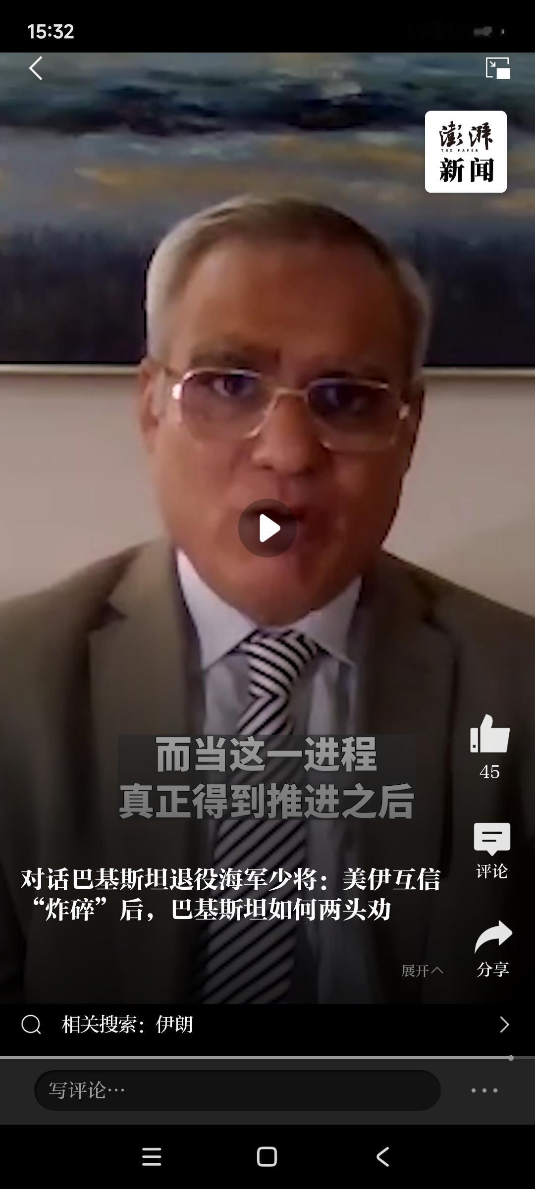 巴基斯坦退役海军少将指出：随着美伊谈判框架出台，后续真正的双方谈判开启后，谁能够