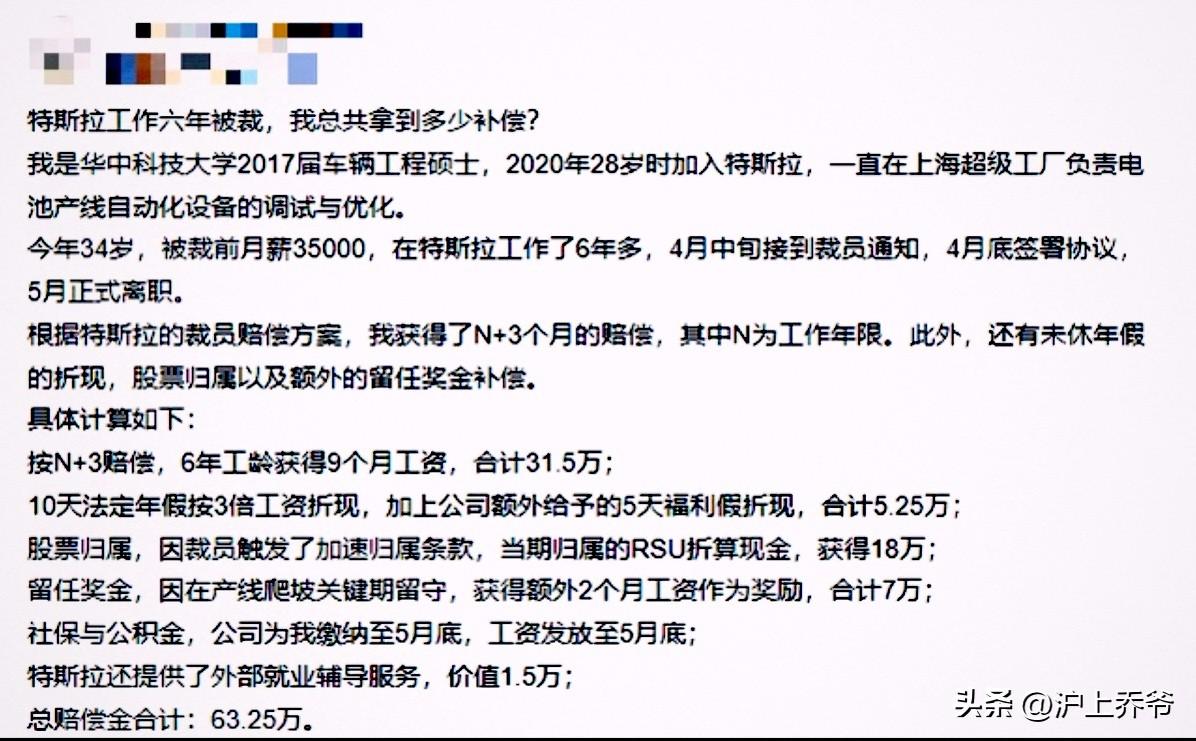 特拉斯工作六年遭裁员，能获多少赔偿？
有网友爆料，2019年，一位毕业于华中科大