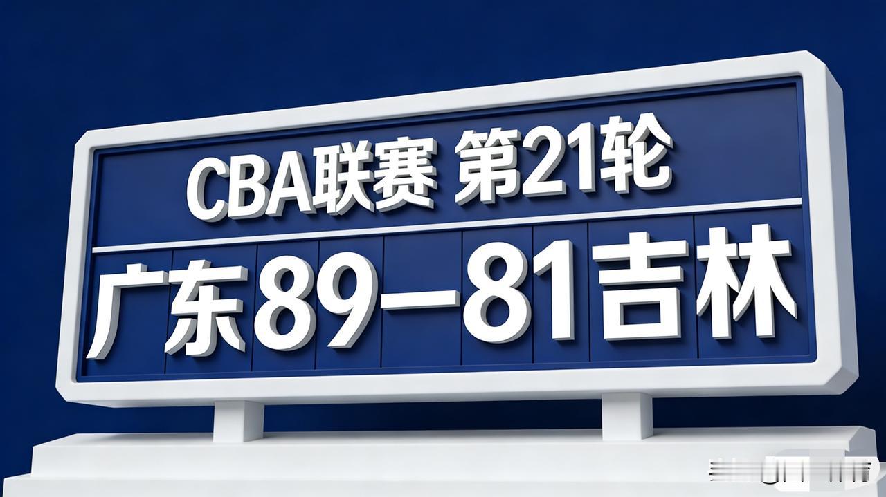 CBA第21轮，广东89-81吉林，球员点评与评分（满分10分）：

1. 张文
