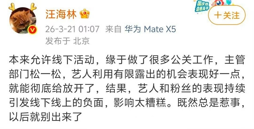 汪海林这说的是谁？他说有艺人好不容易被允许线下活动，结果因为艺人和粉丝表现差，影