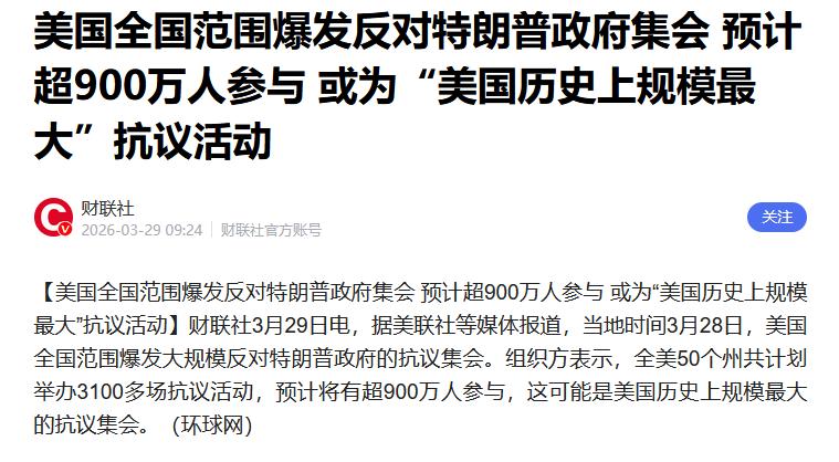 现实打脸来了，美国50州全乱套，900多万人上街，这次抗议要创历史了！

当地时