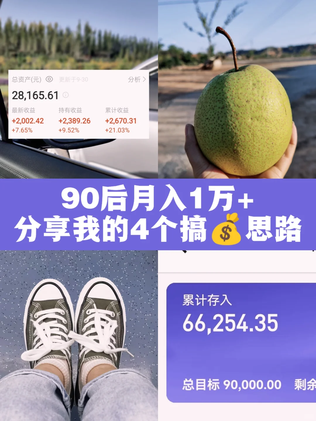 90后月入1万+，分享我的4个赚💰思路🉐
