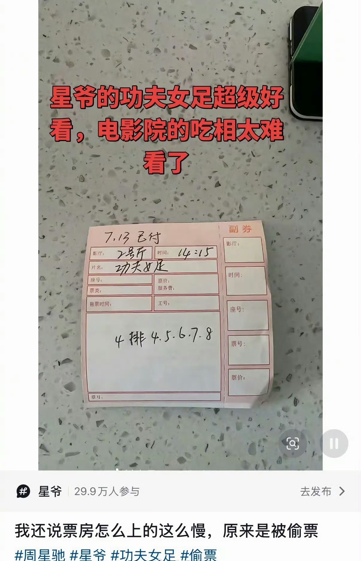曝功夫女足被偷票房 功夫女足为什么这么多手写票是谁在偷票房 